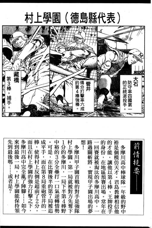 《快速球》漫画 33卷