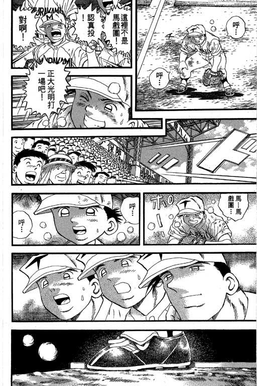 《快速球》漫画 33卷