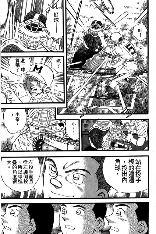 《快速球》漫画 33卷