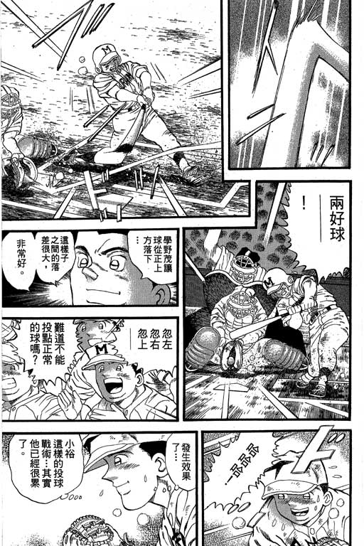 《快速球》漫画 33卷