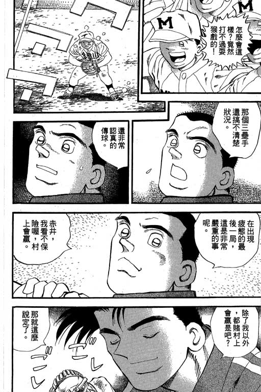 《快速球》漫画 33卷