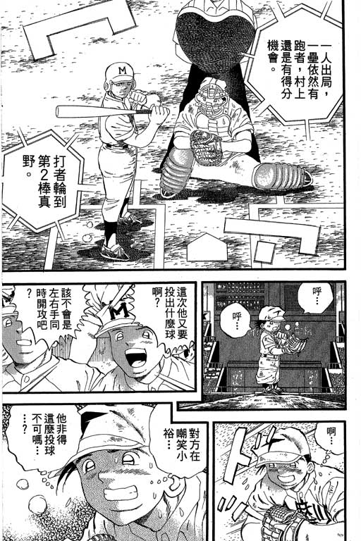 《快速球》漫画 33卷