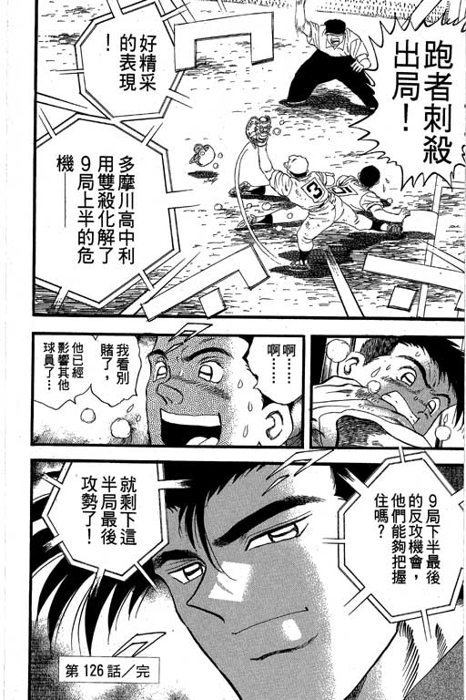 《快速球》漫画 33卷