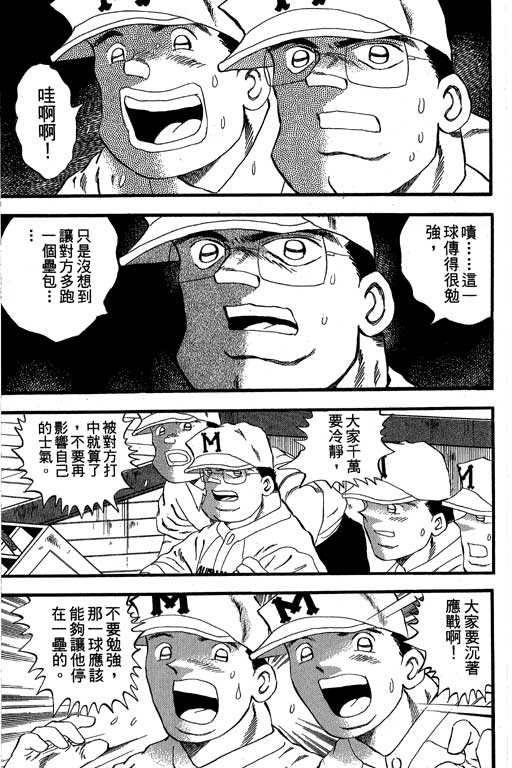 《快速球》漫画 33卷