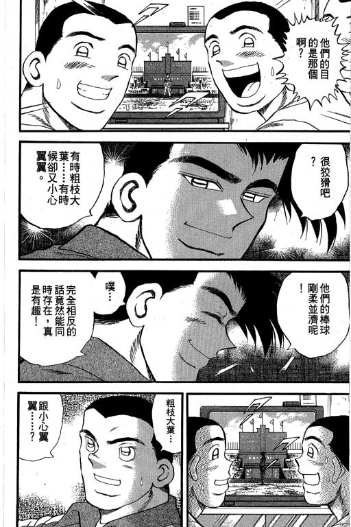 《快速球》漫画 33卷