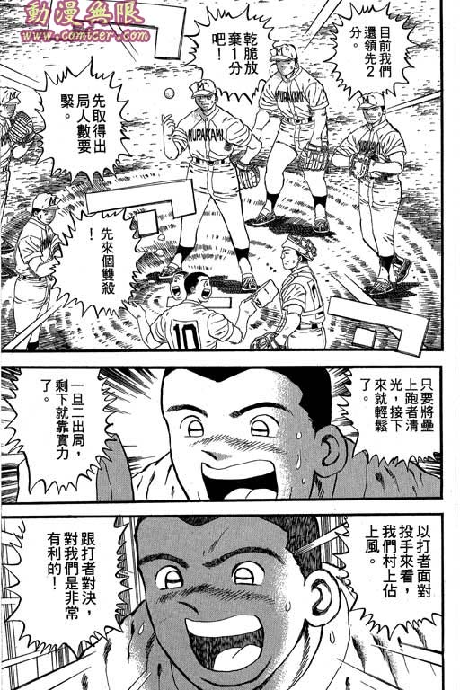 《快速球》漫画 33卷