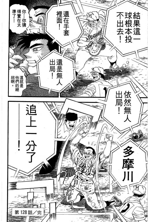 《快速球》漫画 33卷