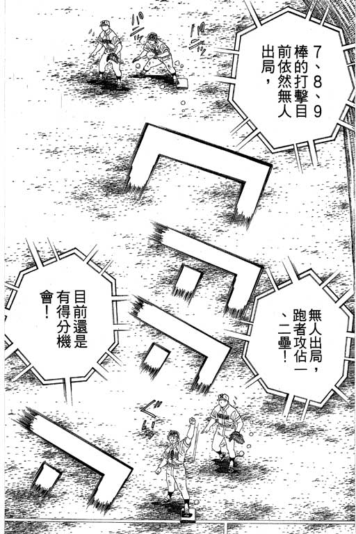 《快速球》漫画 33卷