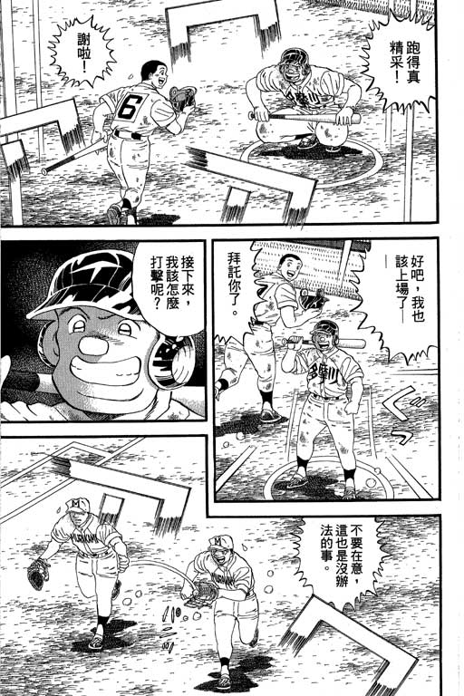 《快速球》漫画 33卷