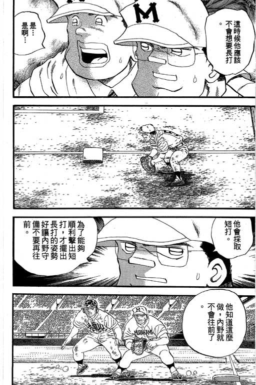 《快速球》漫画 33卷