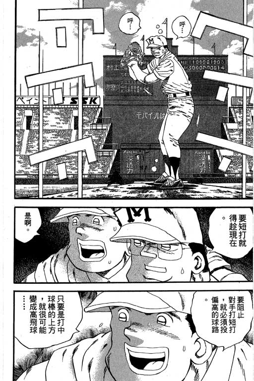 《快速球》漫画 33卷