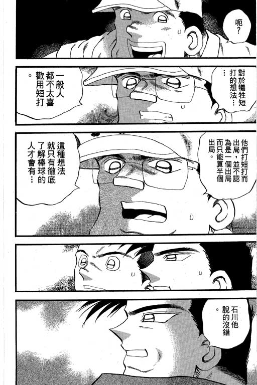 《快速球》漫画 33卷