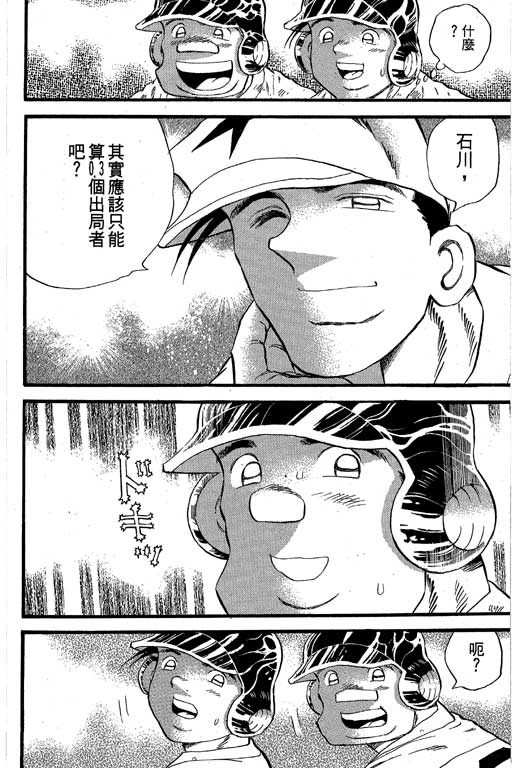 《快速球》漫画 33卷