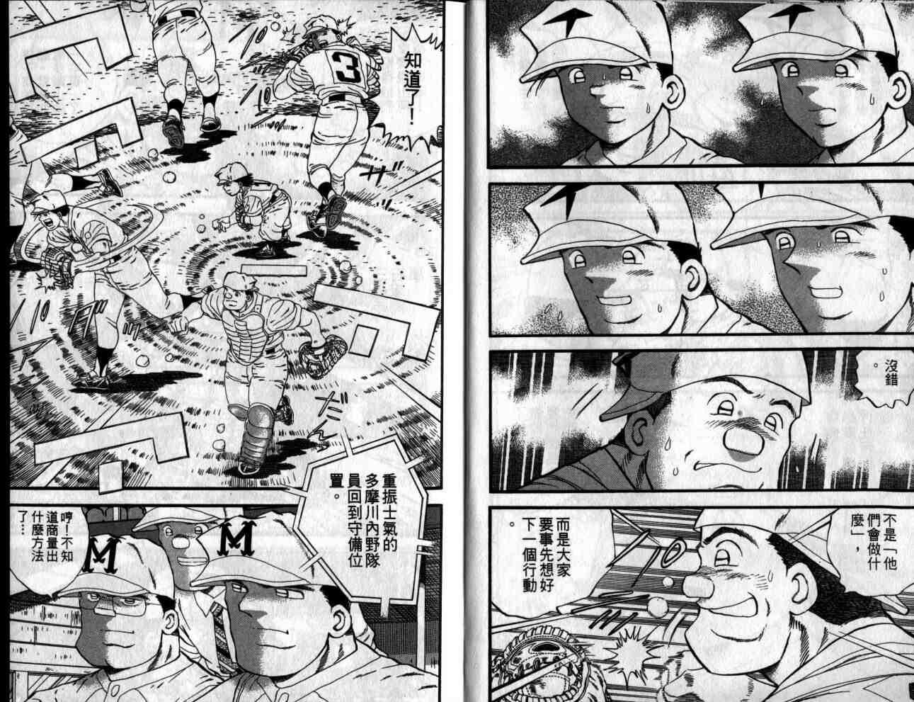 《快速球》漫画 31卷