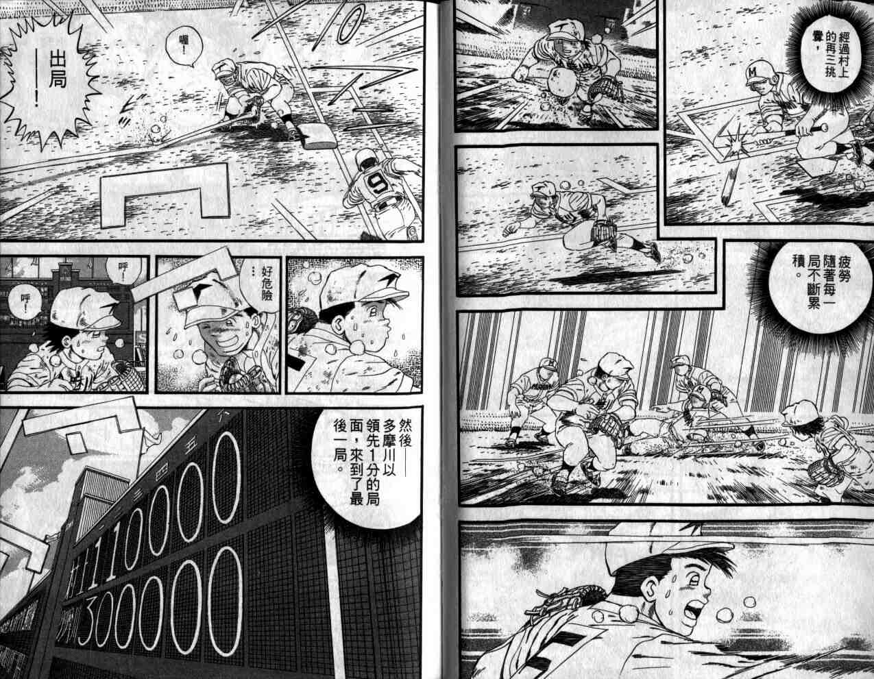 《快速球》漫画 31卷