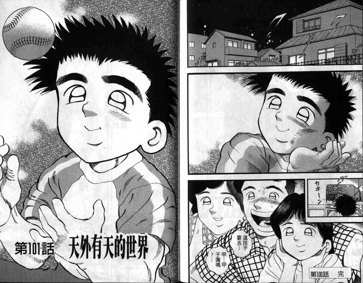 《快速球》漫画 27卷