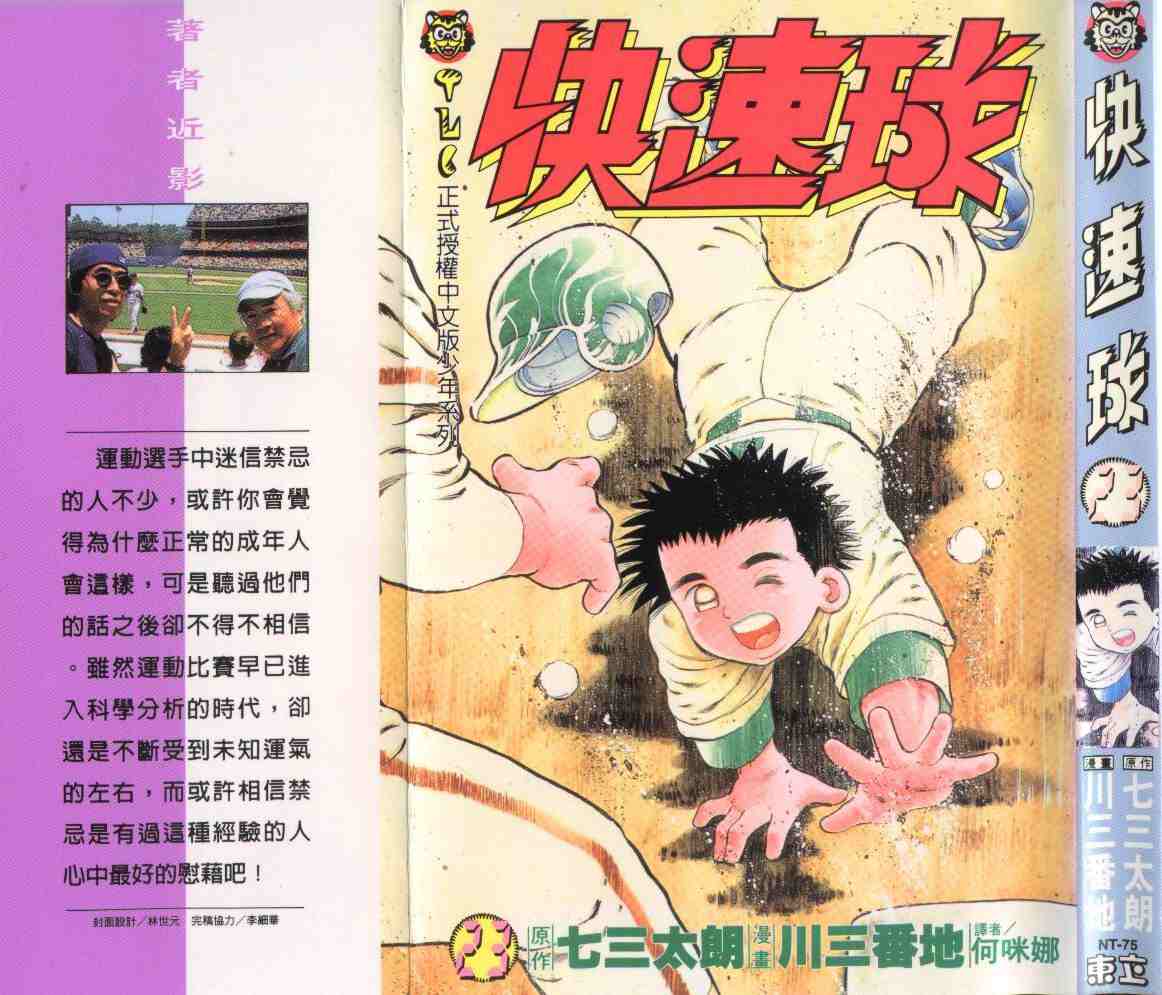 《快速球》漫画 23卷