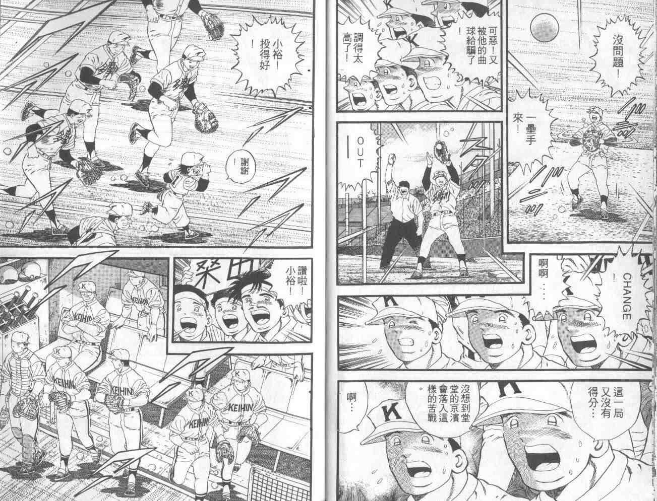 《快速球》漫画 23卷