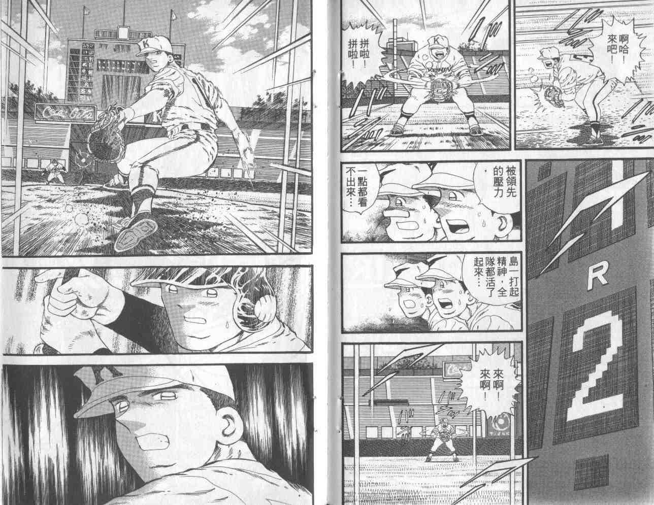 《快速球》漫画 23卷