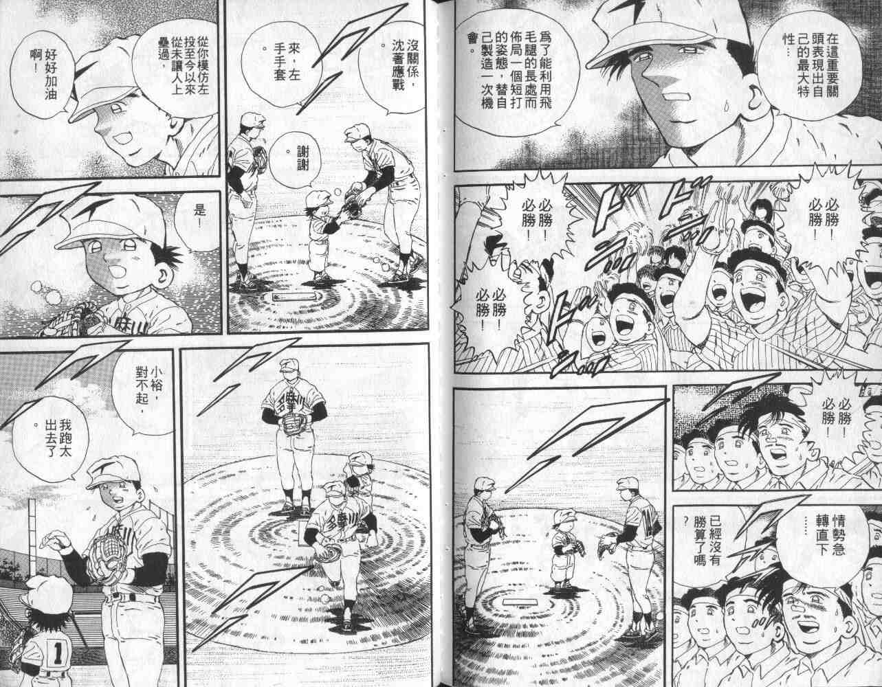 《快速球》漫画 18卷