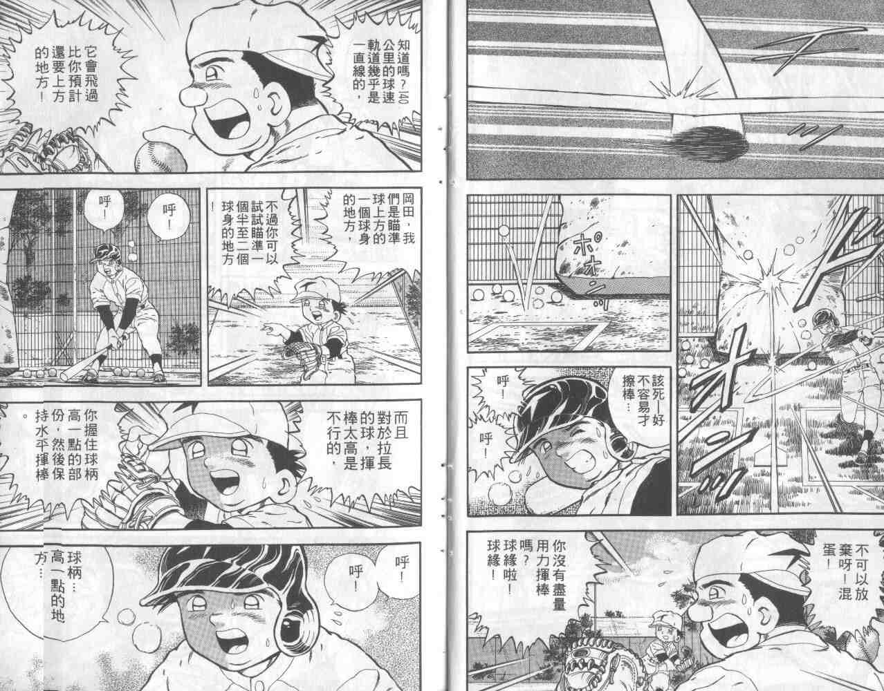 《快速球》漫画 16卷