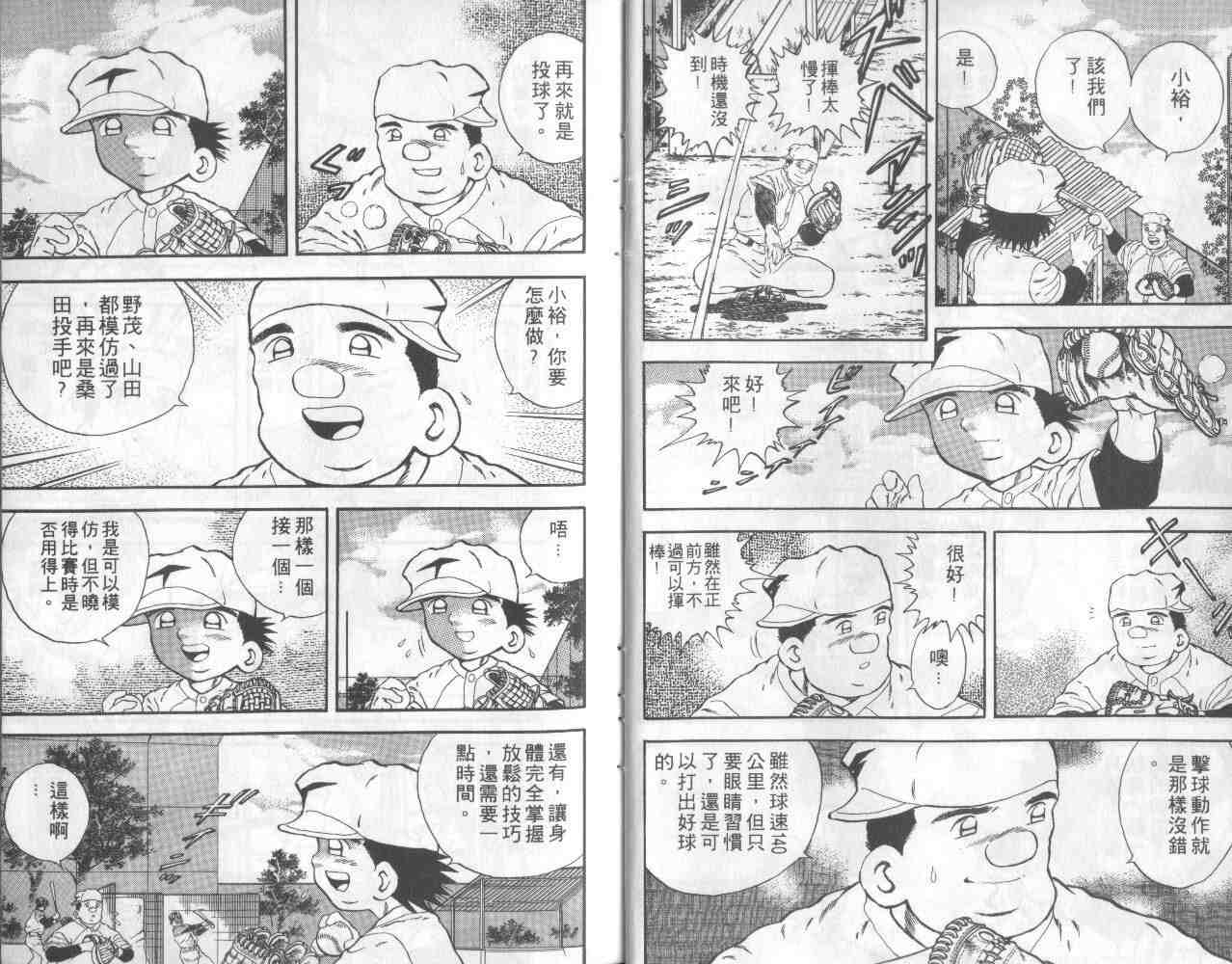 《快速球》漫画 16卷