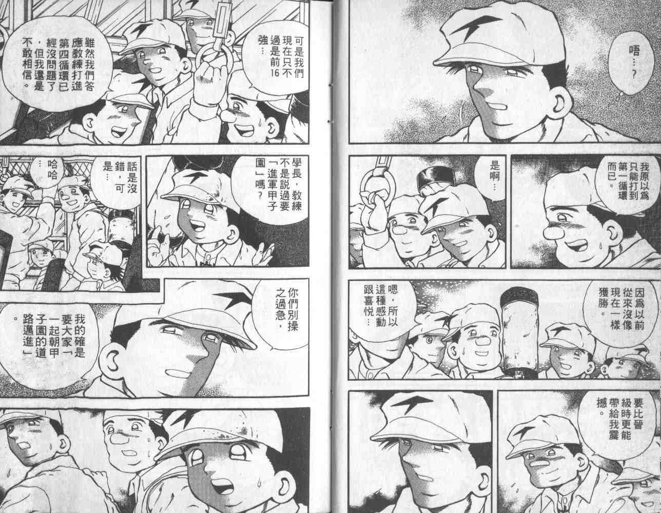 《快速球》漫画 15卷