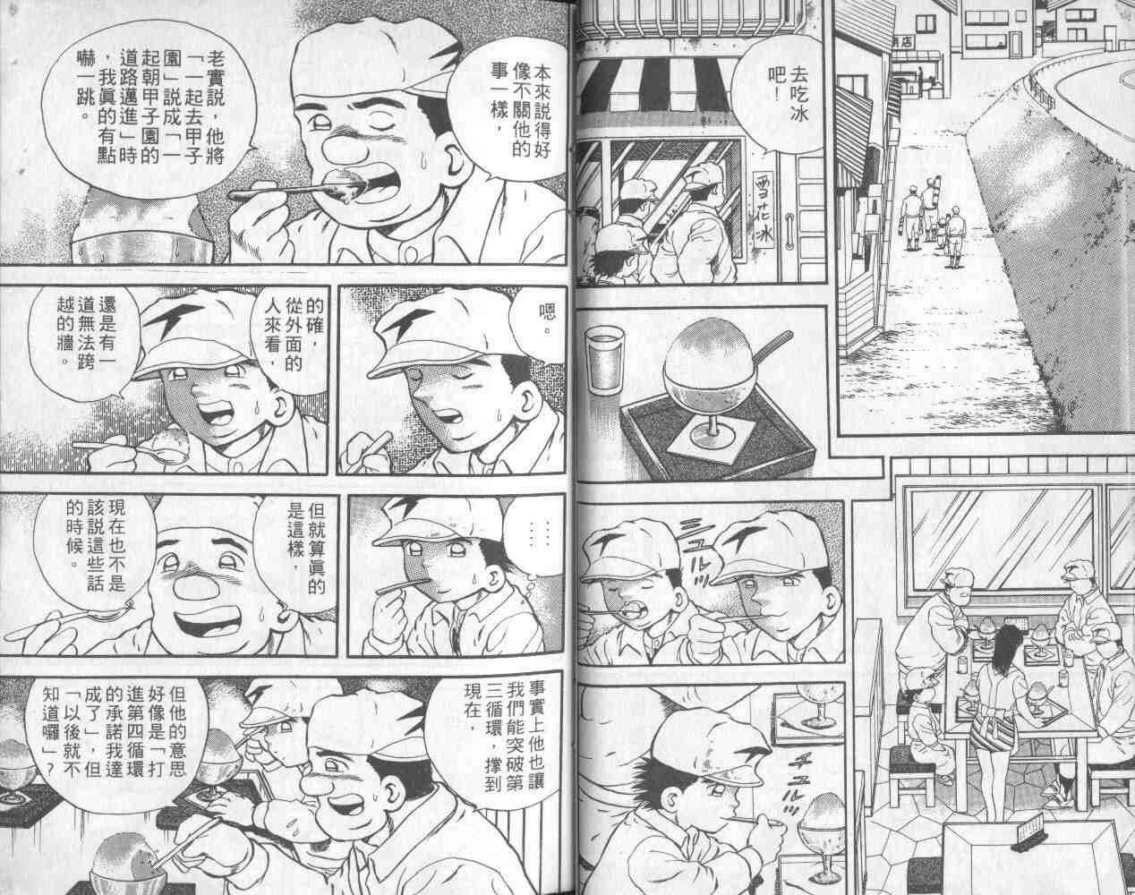 《快速球》漫画 15卷