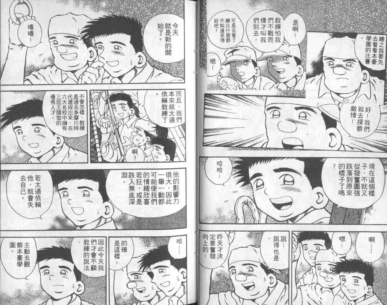 《快速球》漫画 15卷