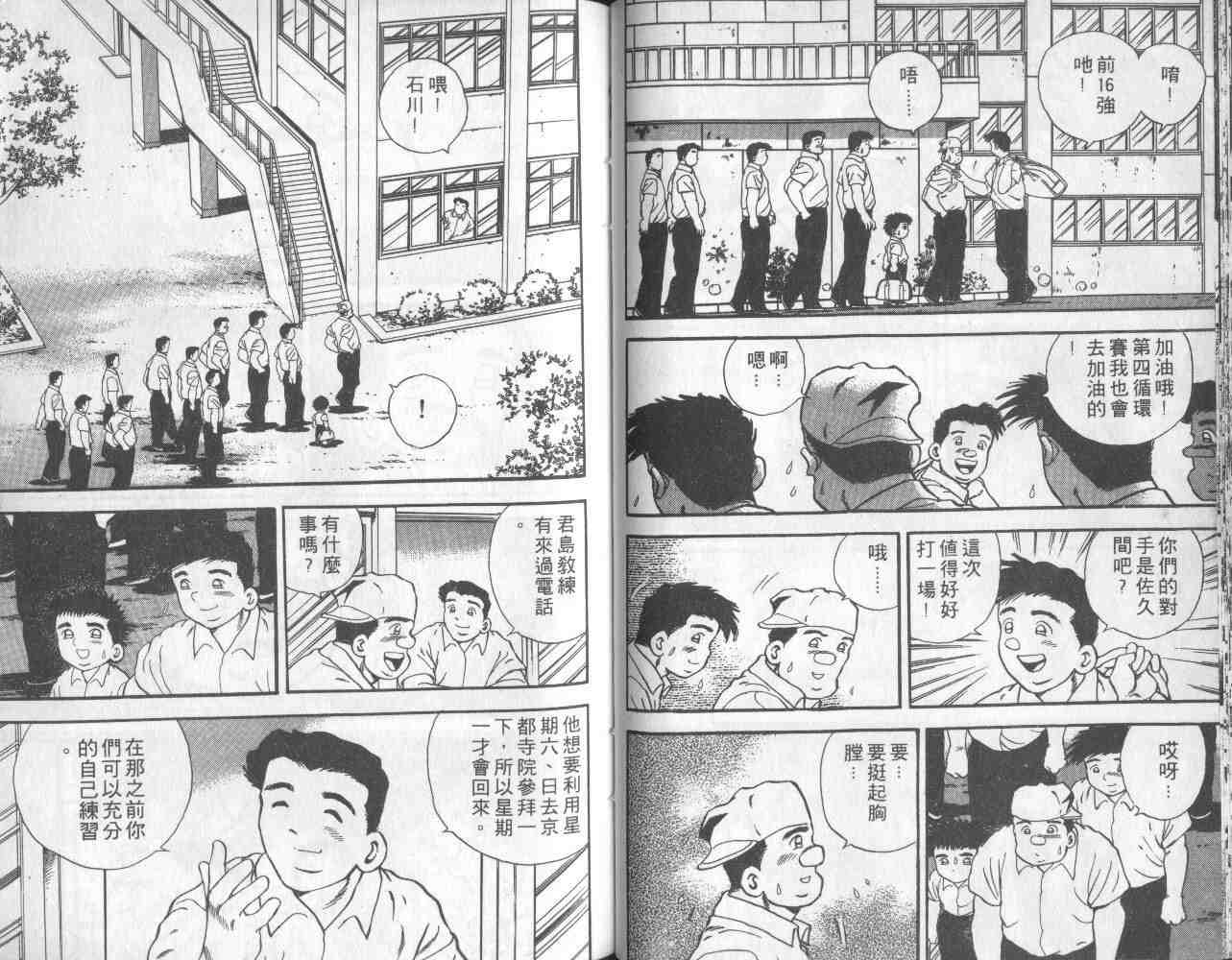 《快速球》漫画 15卷