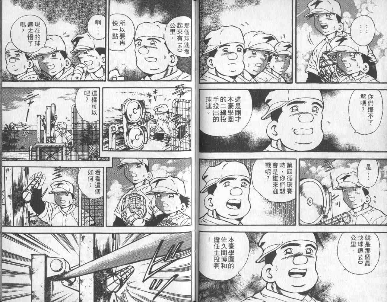 《快速球》漫画 15卷