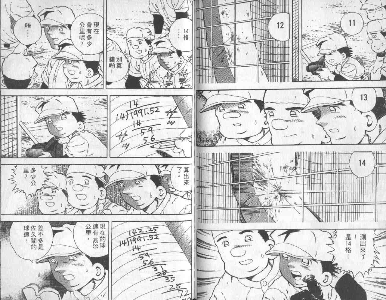 《快速球》漫画 15卷