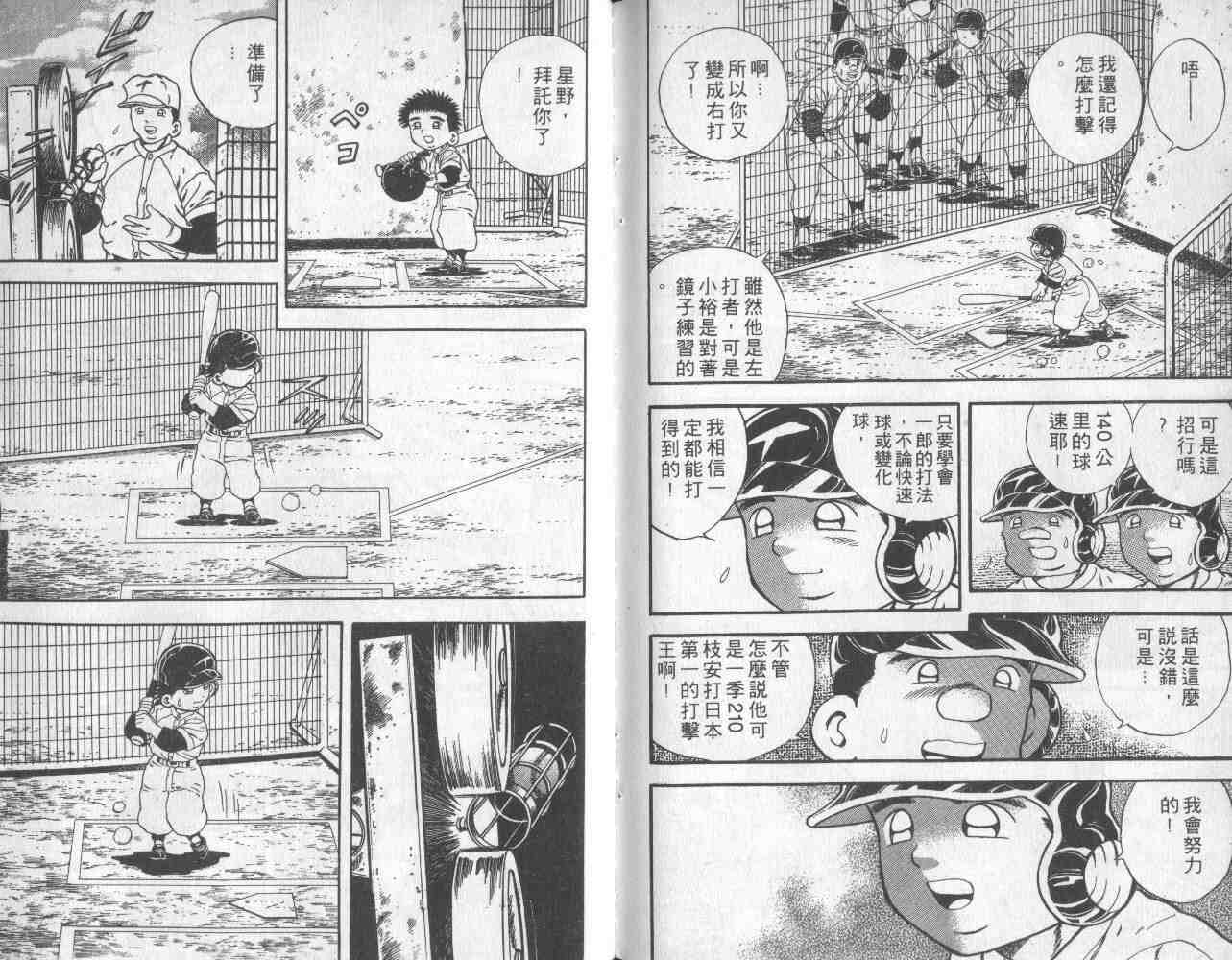 《快速球》漫画 15卷