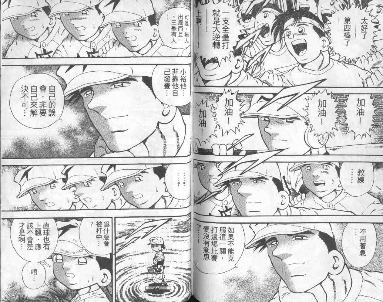 《快速球》漫画 13卷