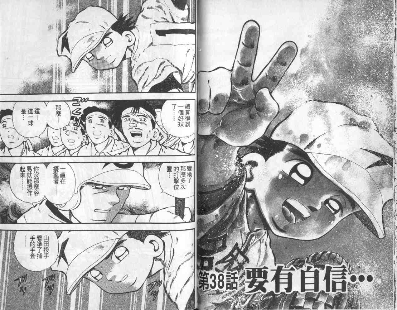 《快速球》漫画 12卷