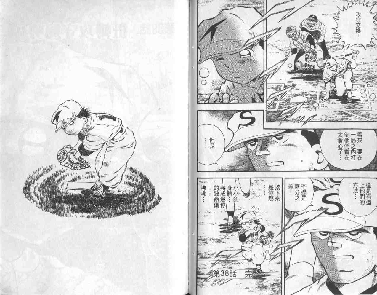 《快速球》漫画 12卷