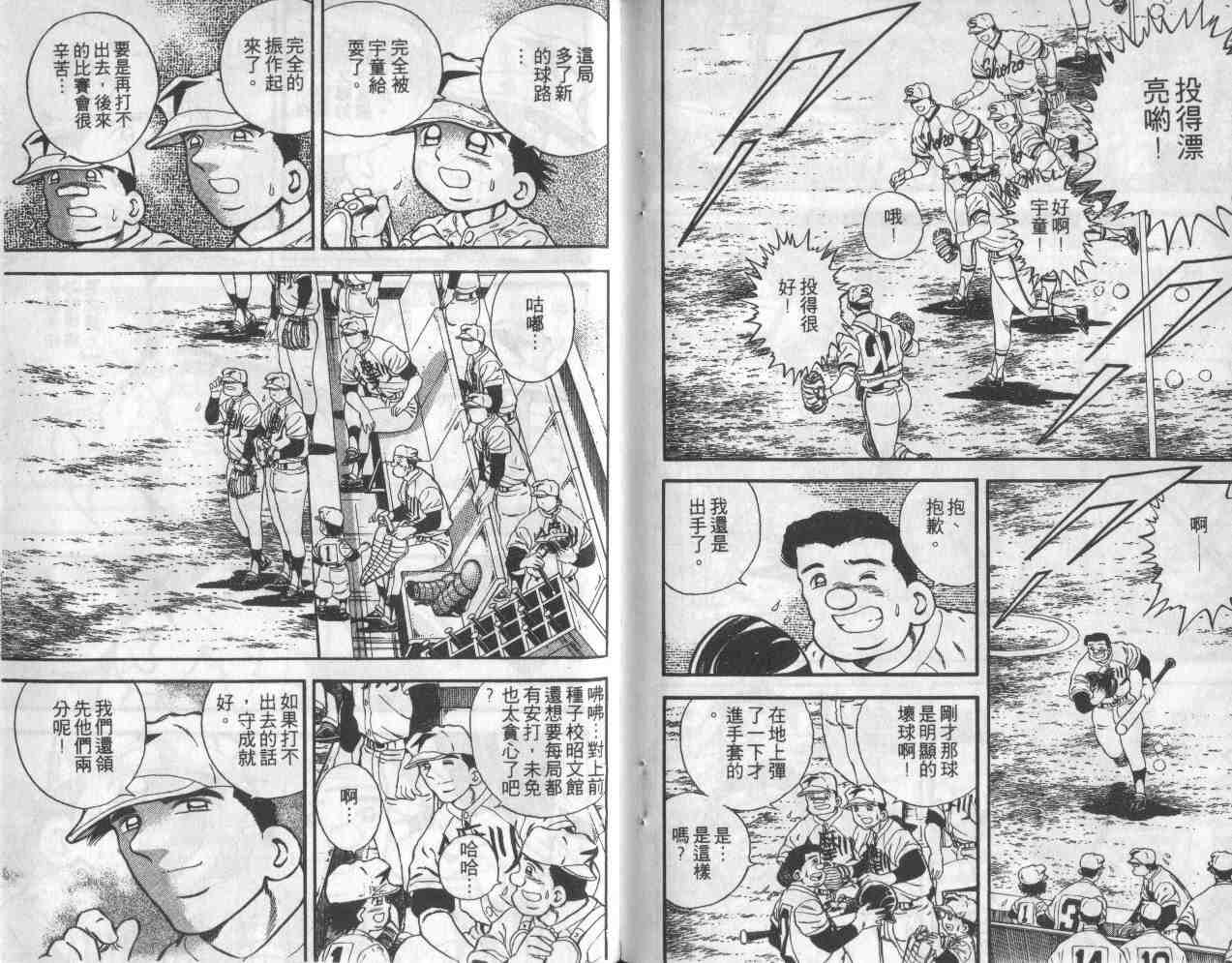 《快速球》漫画 12卷