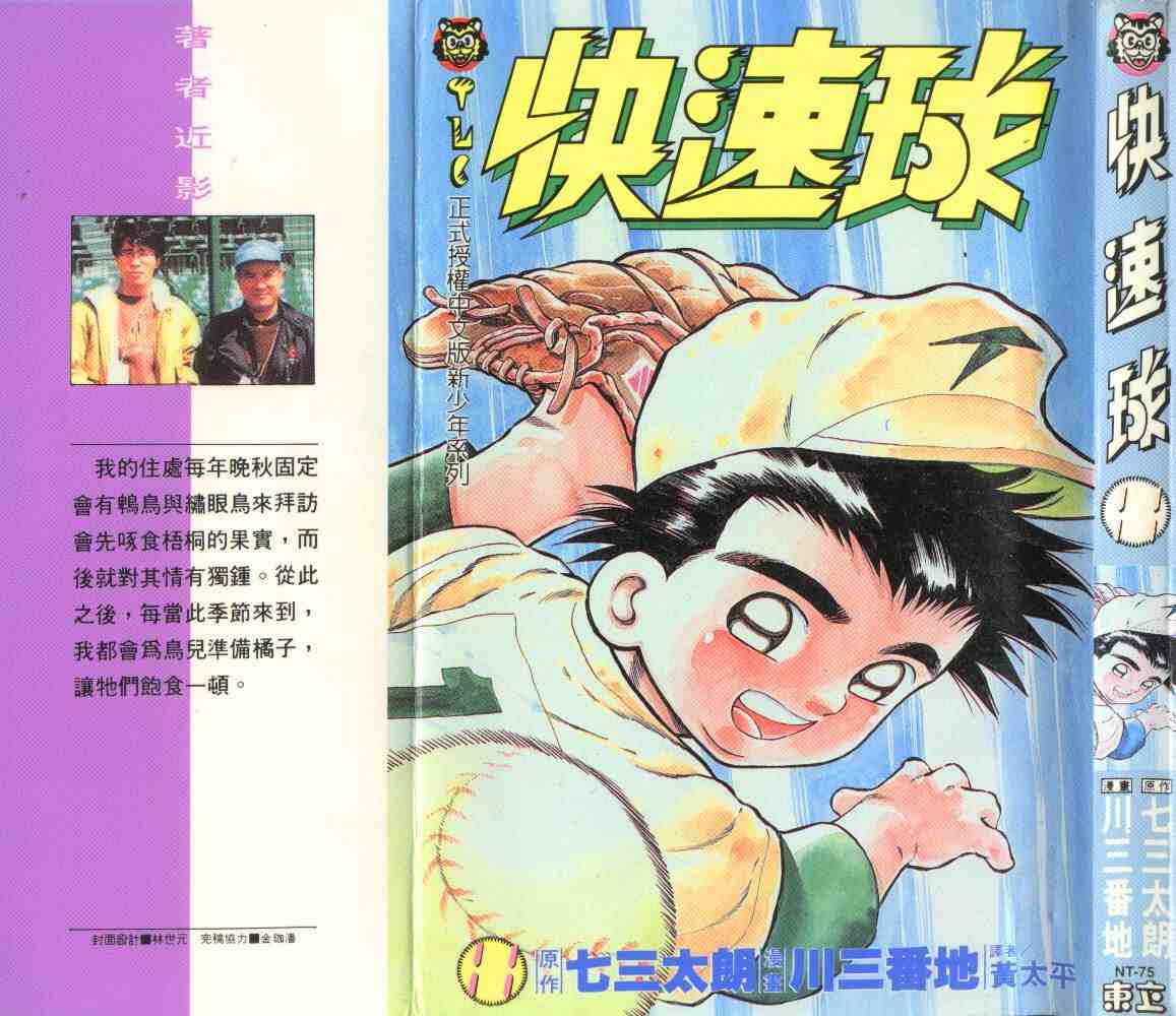 《快速球》漫画 11卷