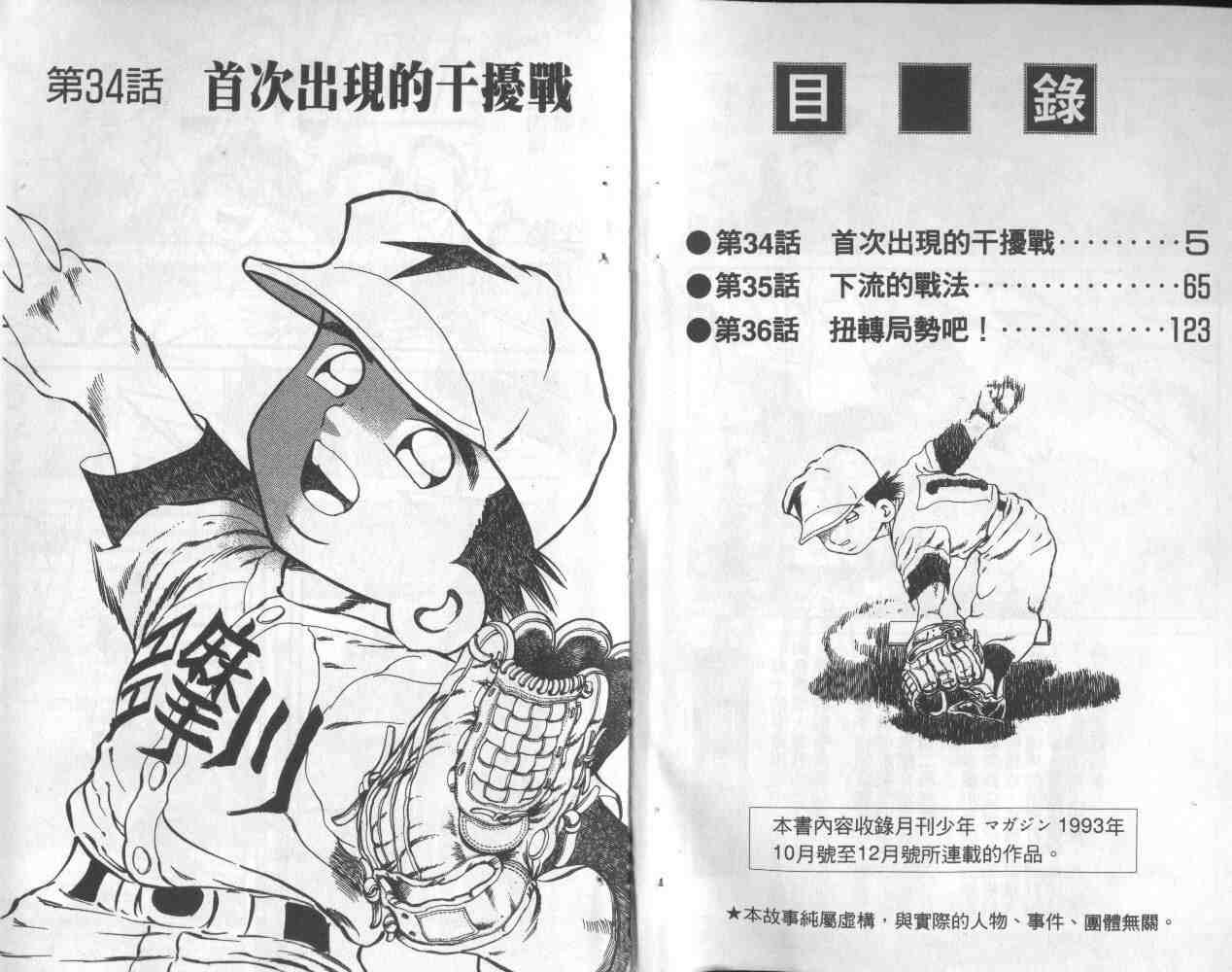 《快速球》漫画 11卷