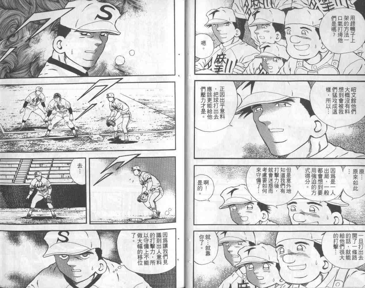 《快速球》漫画 11卷