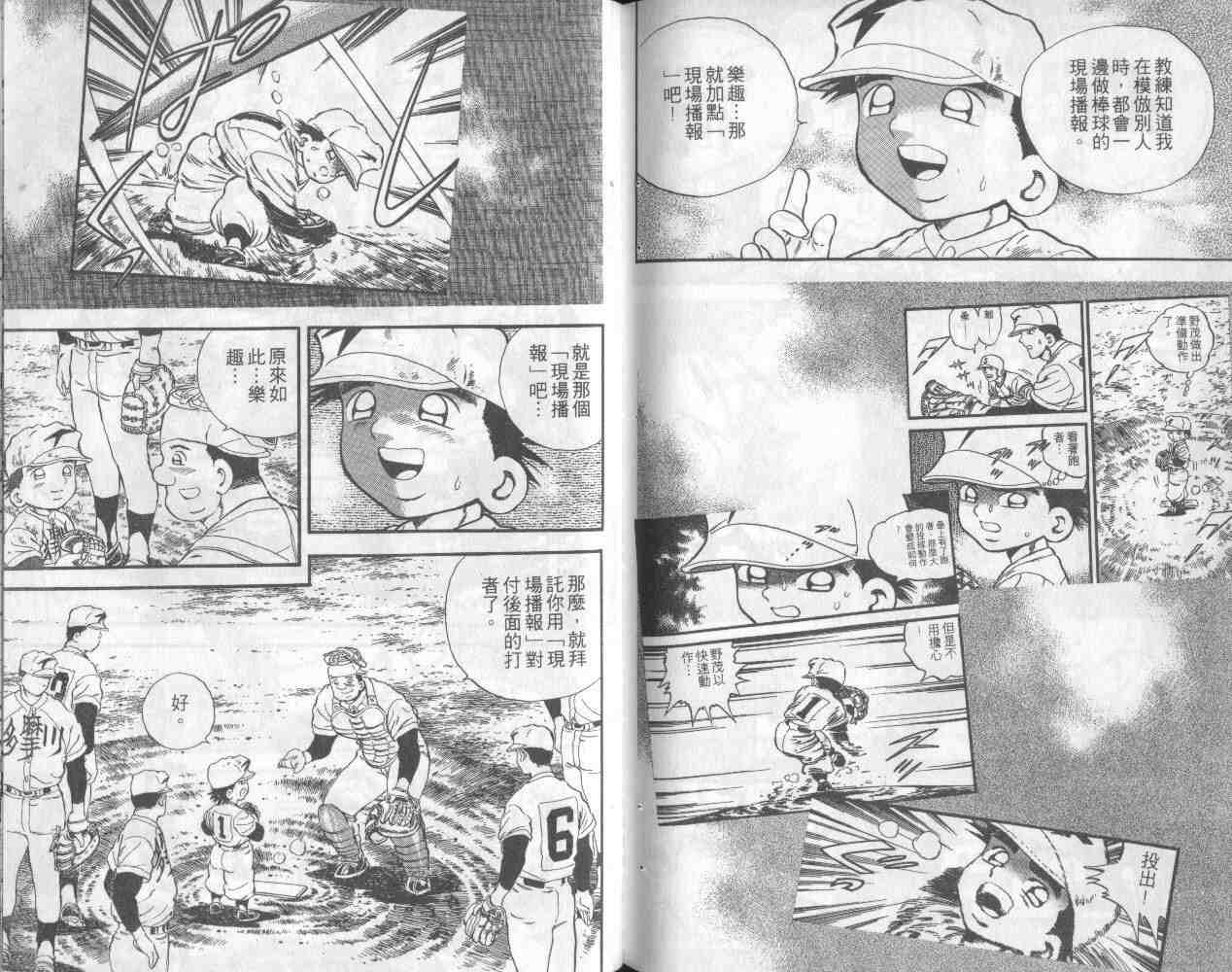 《快速球》漫画 11卷