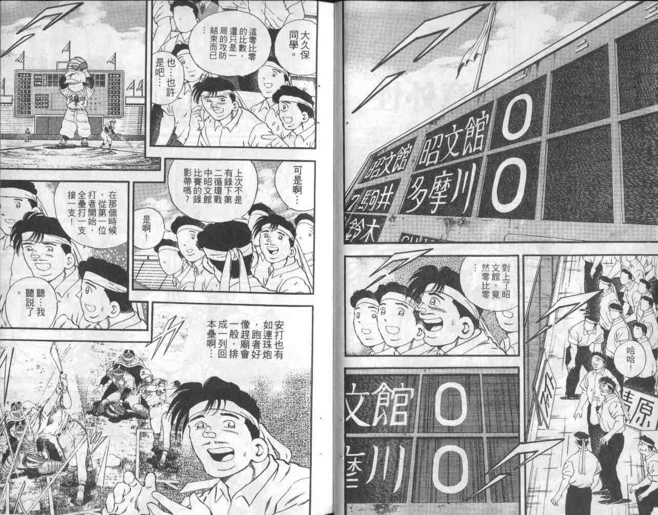 《快速球》漫画 10卷