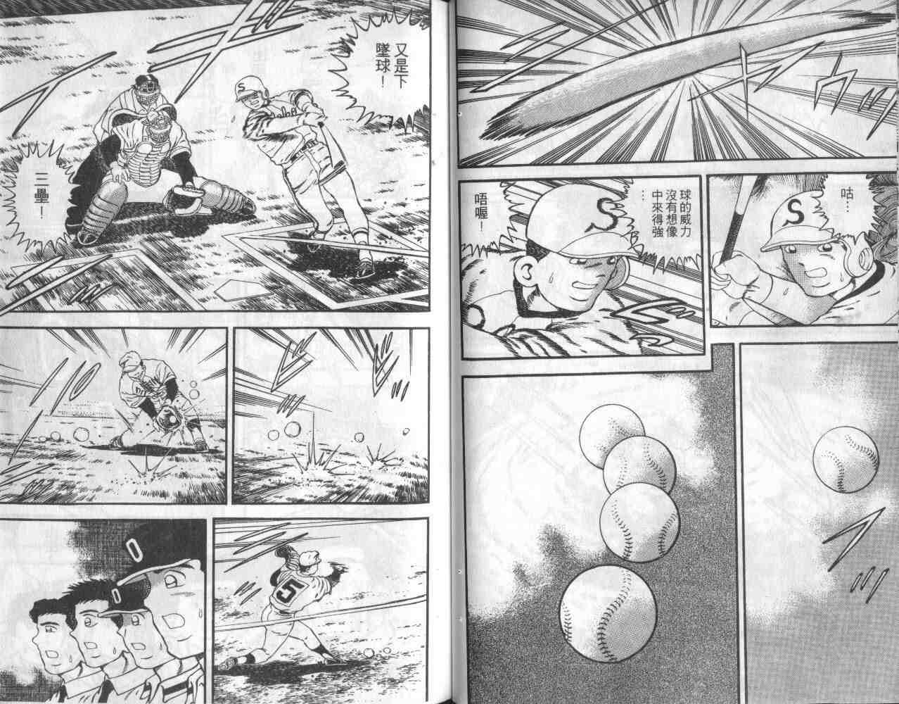 《快速球》漫画 10卷