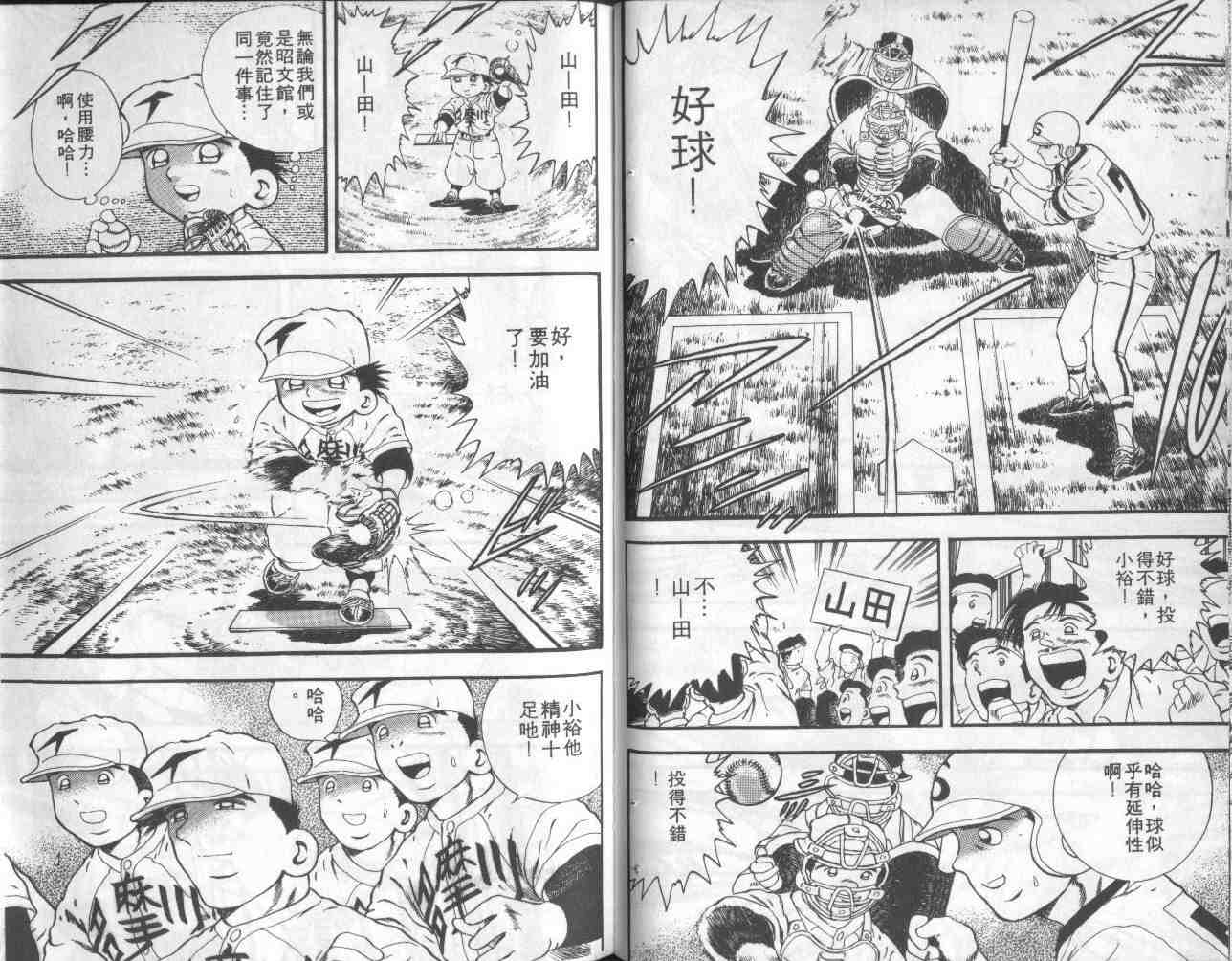 《快速球》漫画 09卷