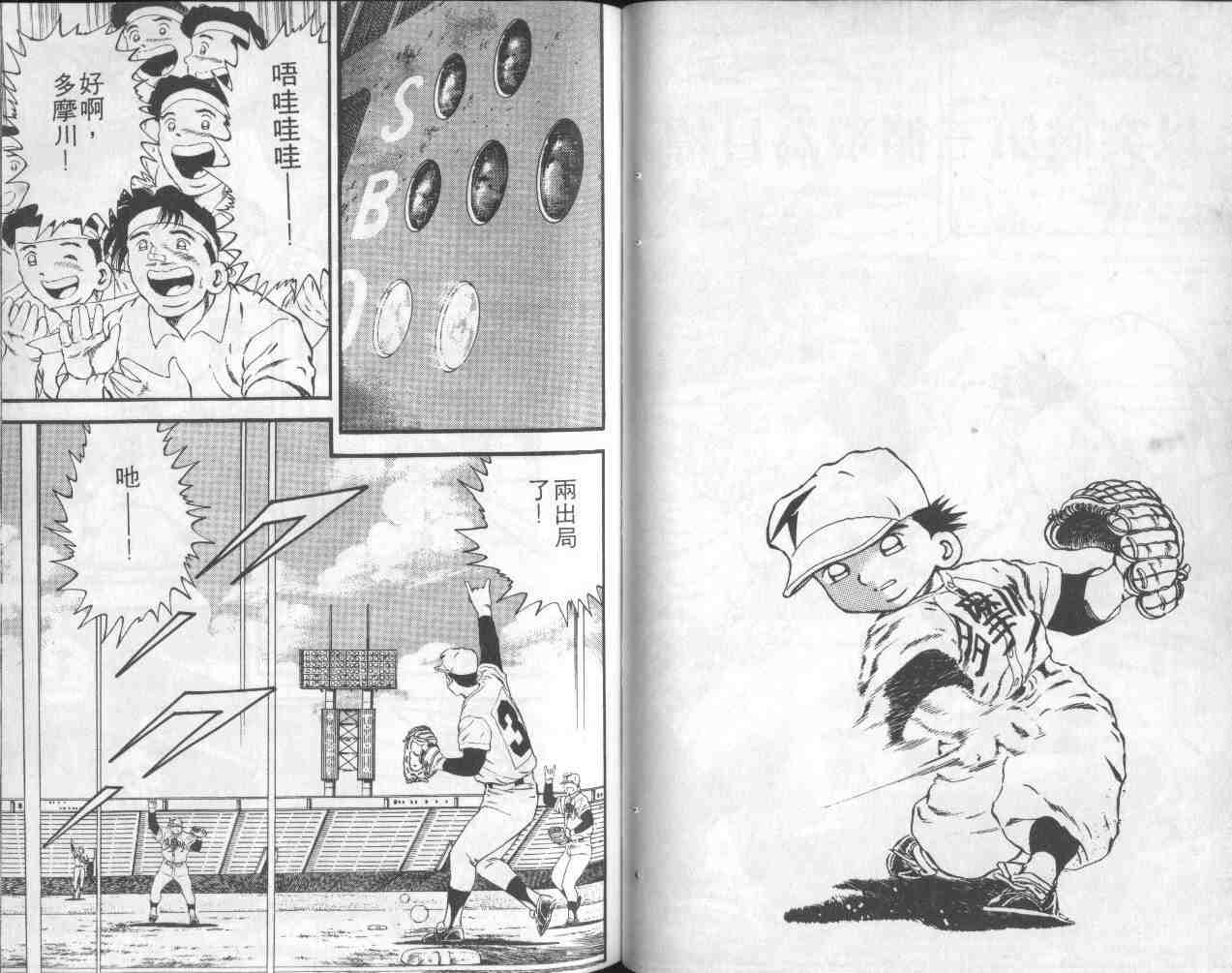 《快速球》漫画 09卷