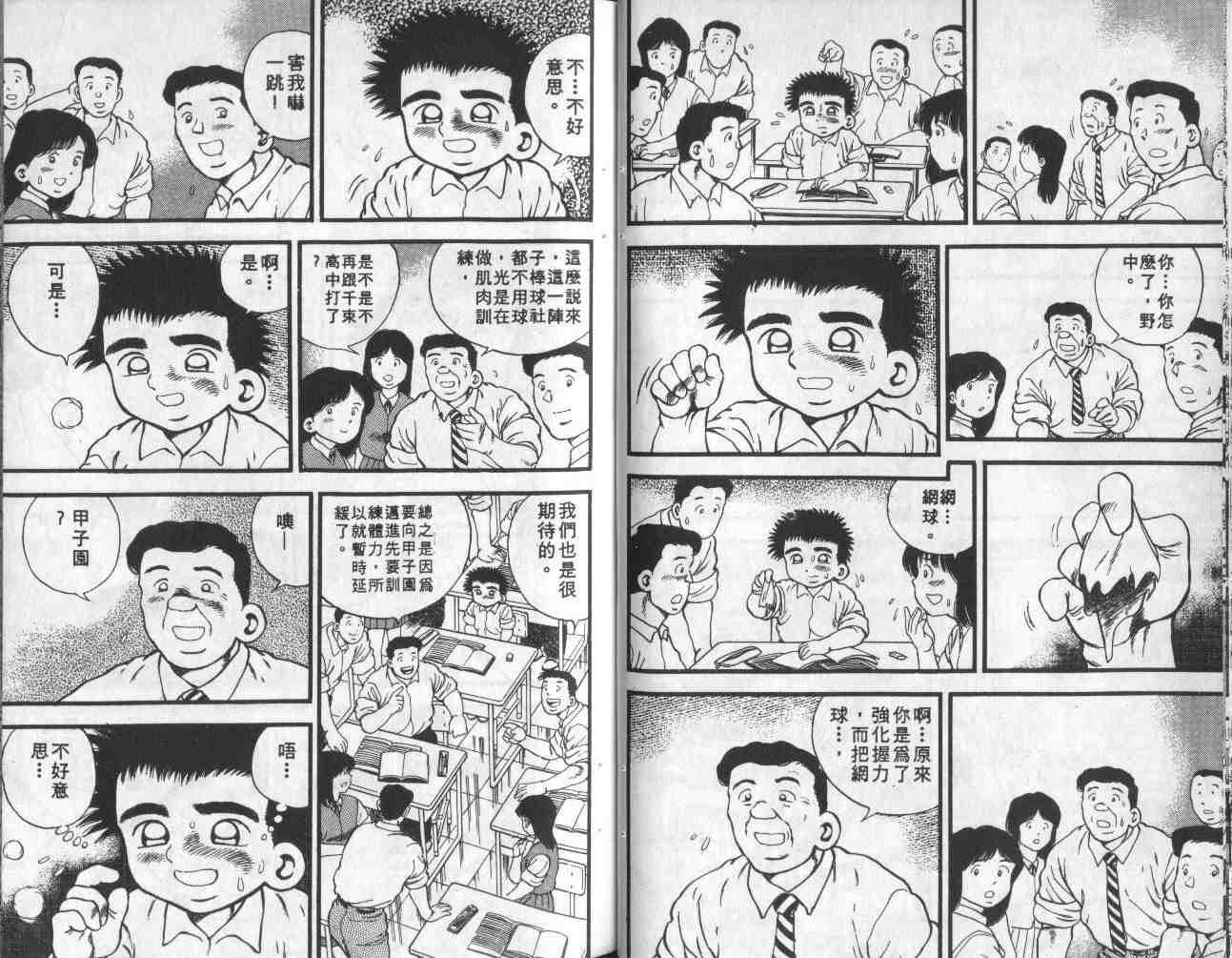 《快速球》漫画 04卷