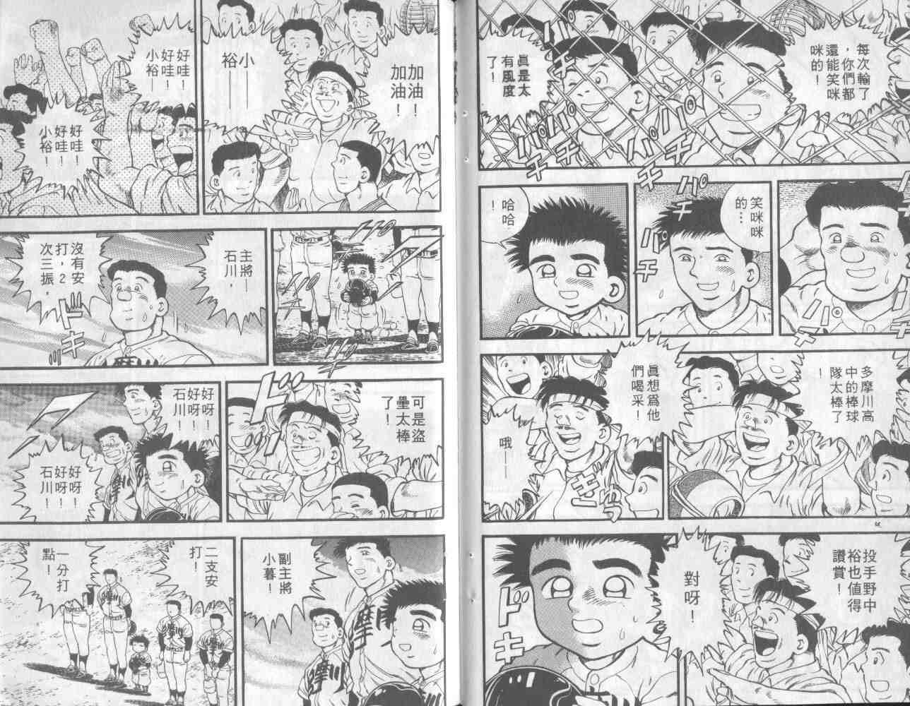 《快速球》漫画 03卷