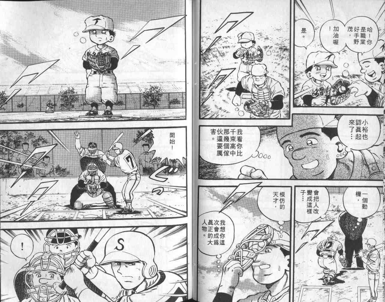 《快速球》漫画 02卷
