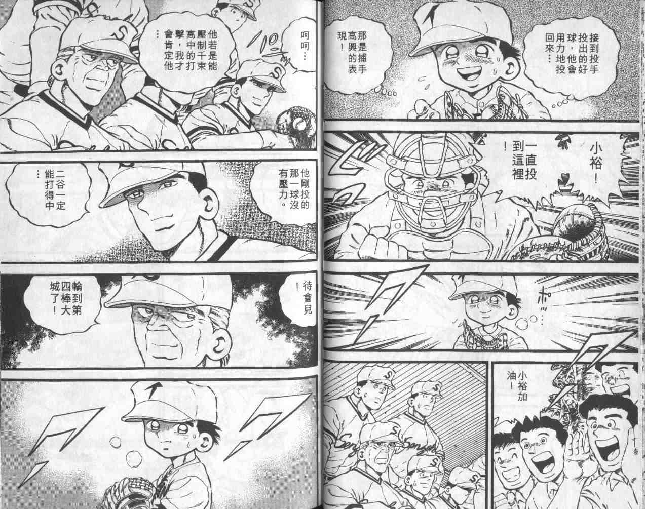 《快速球》漫画 01卷