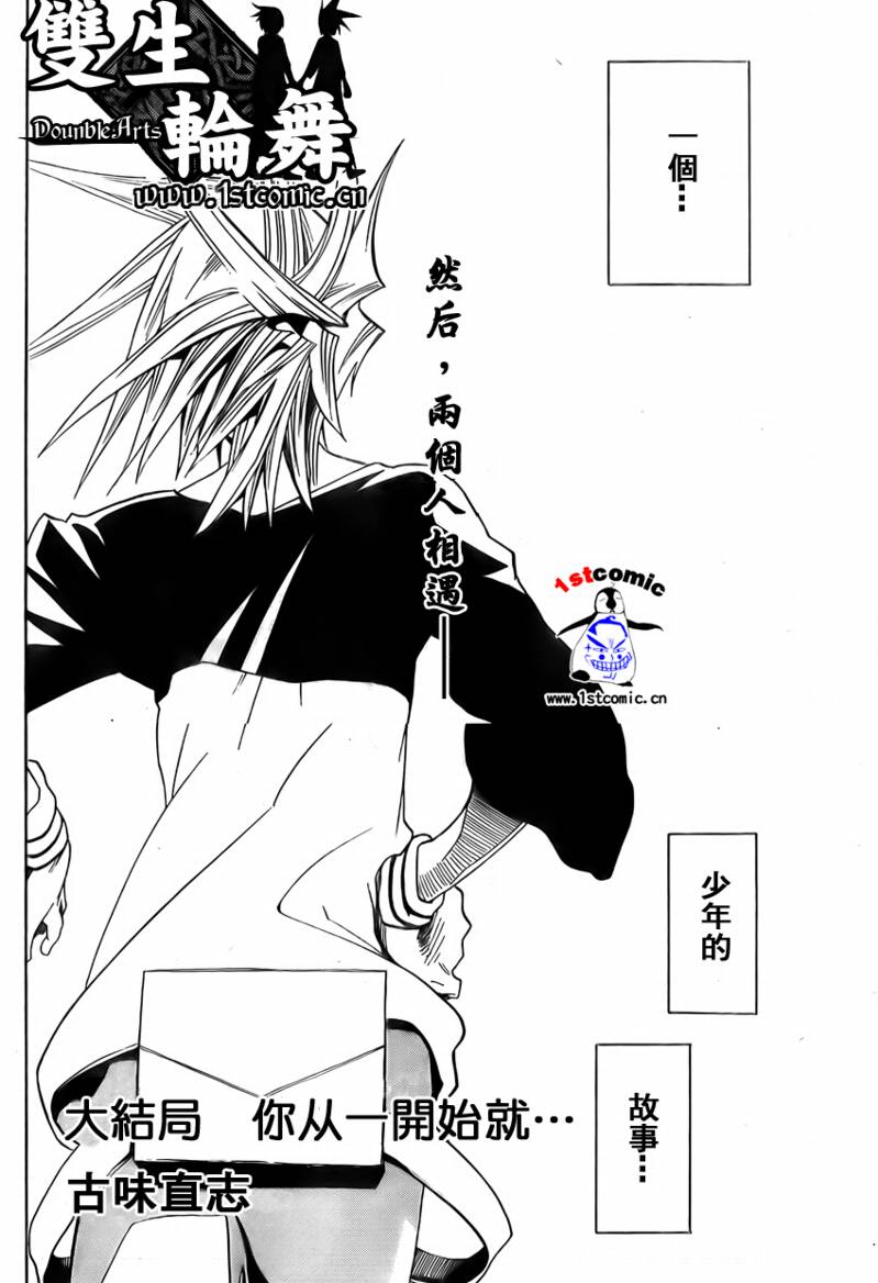 《双生轮舞》漫画 023集